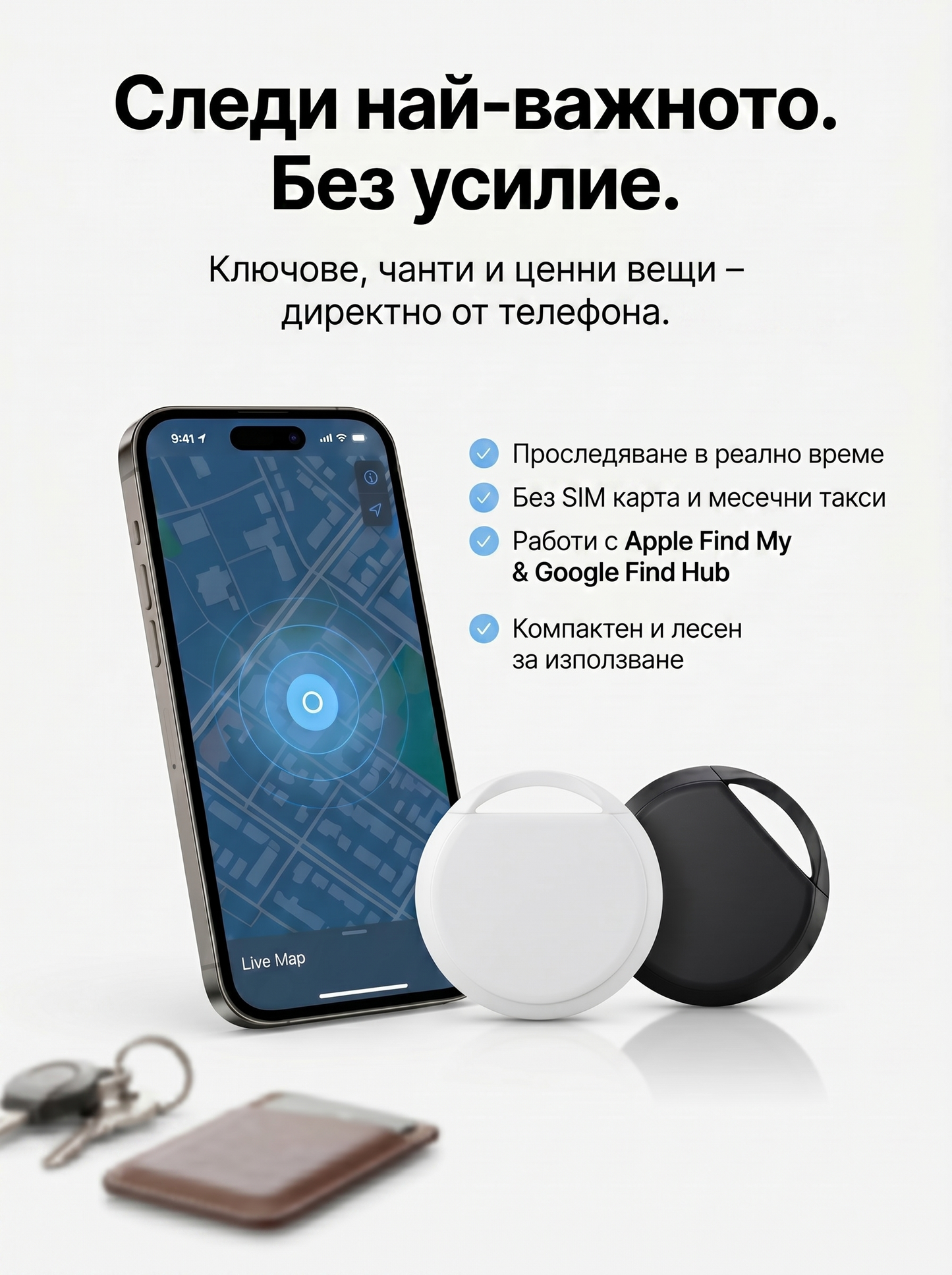 FindMyStuff™ - (GPS Тракер)